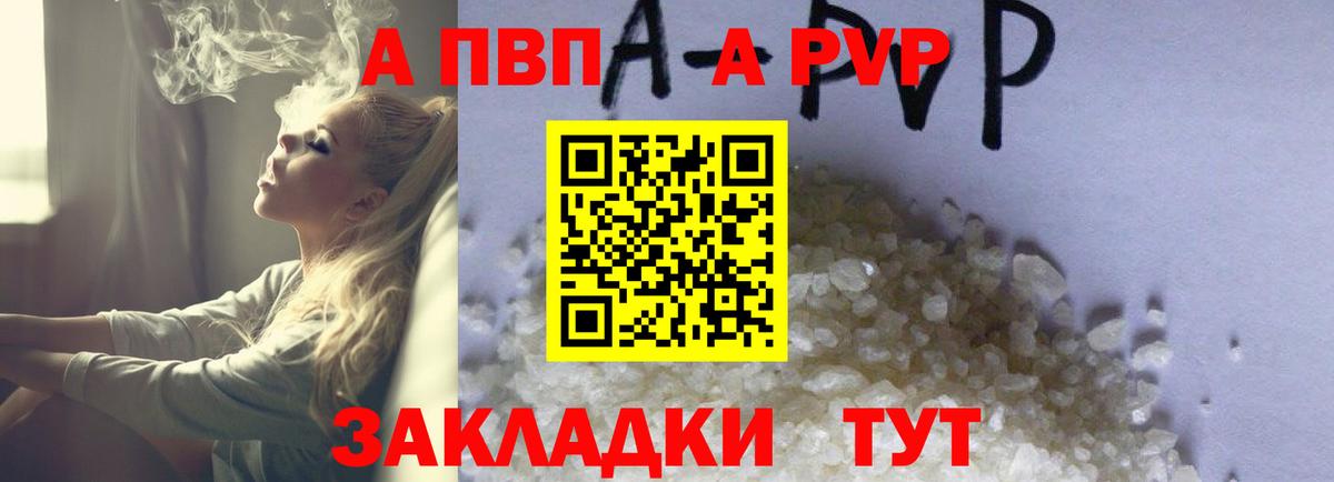 Alpha-PVP Соль Ржев