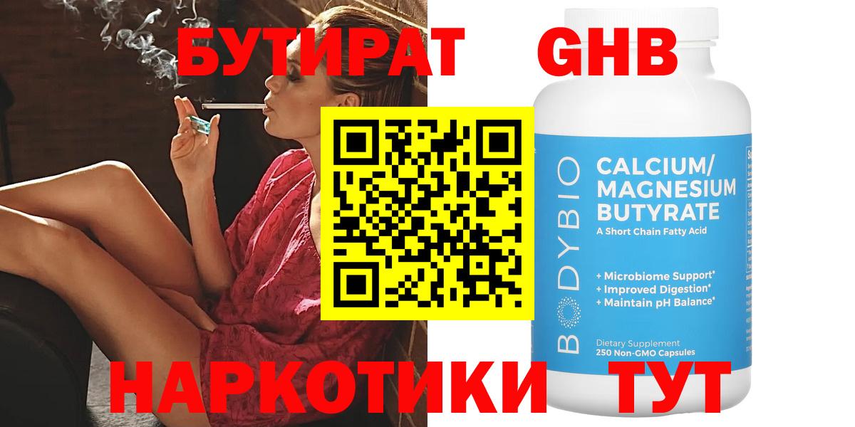Бутират бутандиол Ржев