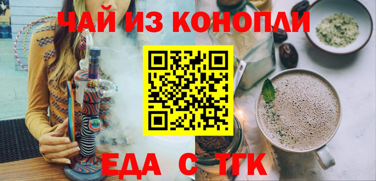 Еда ТГК конопля  Вход с VPN  Ржев 