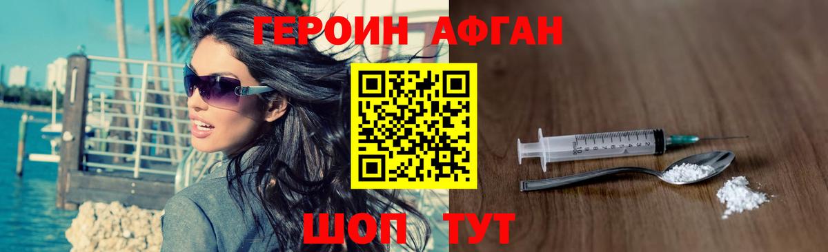 Ржев  Героин афганец  Вход с VPN 