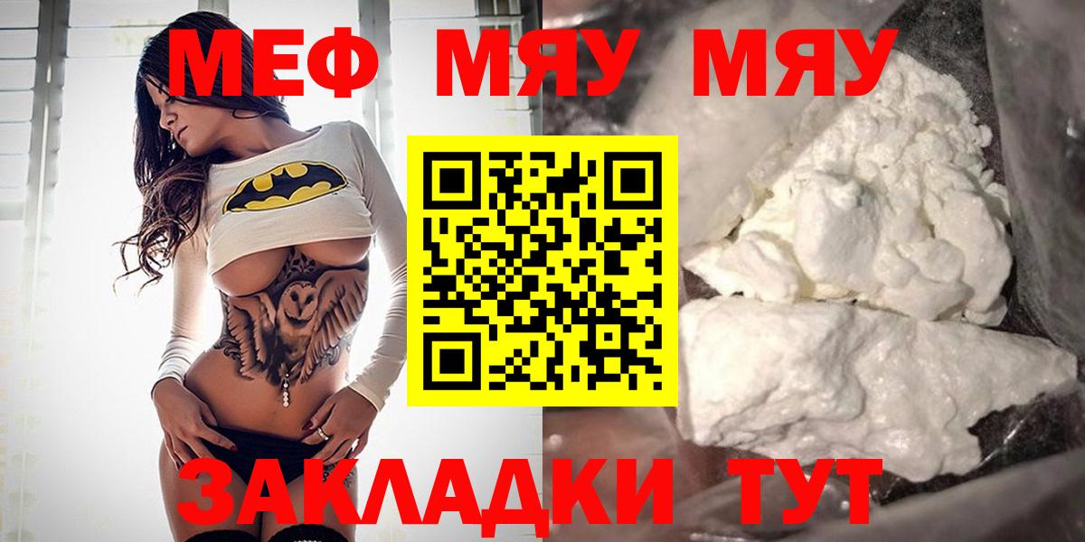 Меф мяу мяу кристаллы Ржев